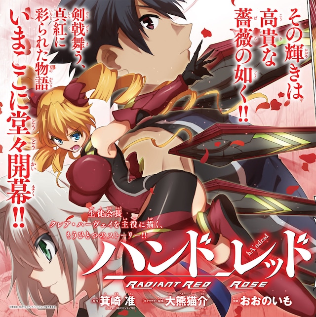 「ハンドレッド Radiant Red Rose」扉ページ。