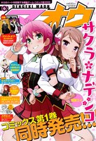 電撃マオウ5月号