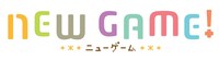 テレビアニメ「NEW GAME!」ロゴ