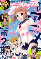 月刊Comic REX5月号