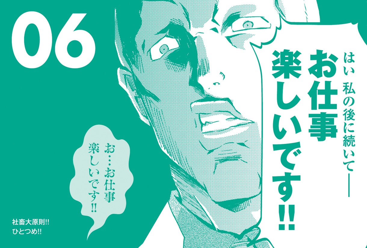 日めくりカレンダー「まいにち、社畜！（と無職）」より。