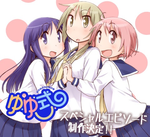 アニメ「ゆゆ式」スペシャルエピソード制作決定の告知ビジュアル。