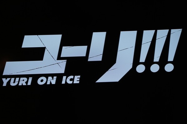 画面に映し出された「ユーリ!!! on ICE」のロゴ。