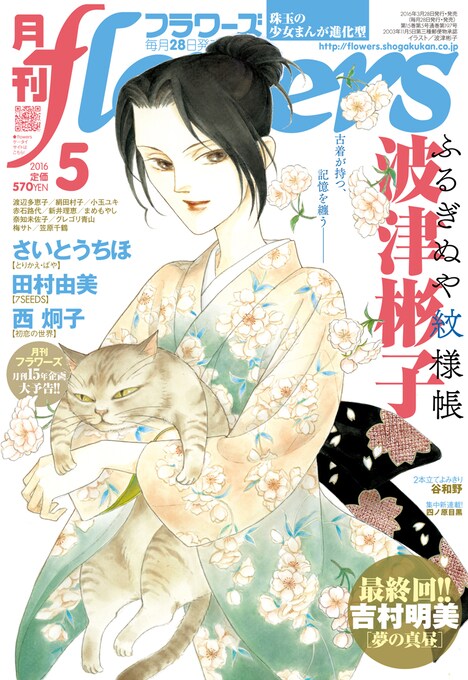 月刊flowers5月号