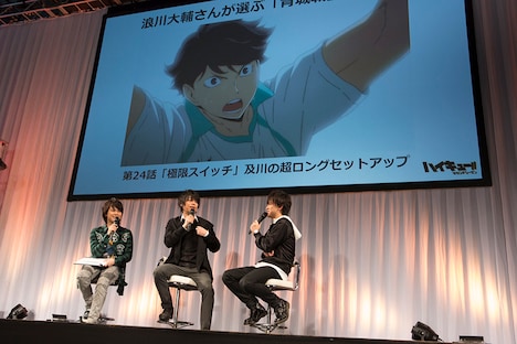 「ハイキュー!!」ステージの様子。左から日向翔陽役の村瀬歩、及川徹役の浪川大輔、影山飛雄役の石川界人。
