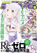 月刊コミックアライブ5月号（KADOKAWA）