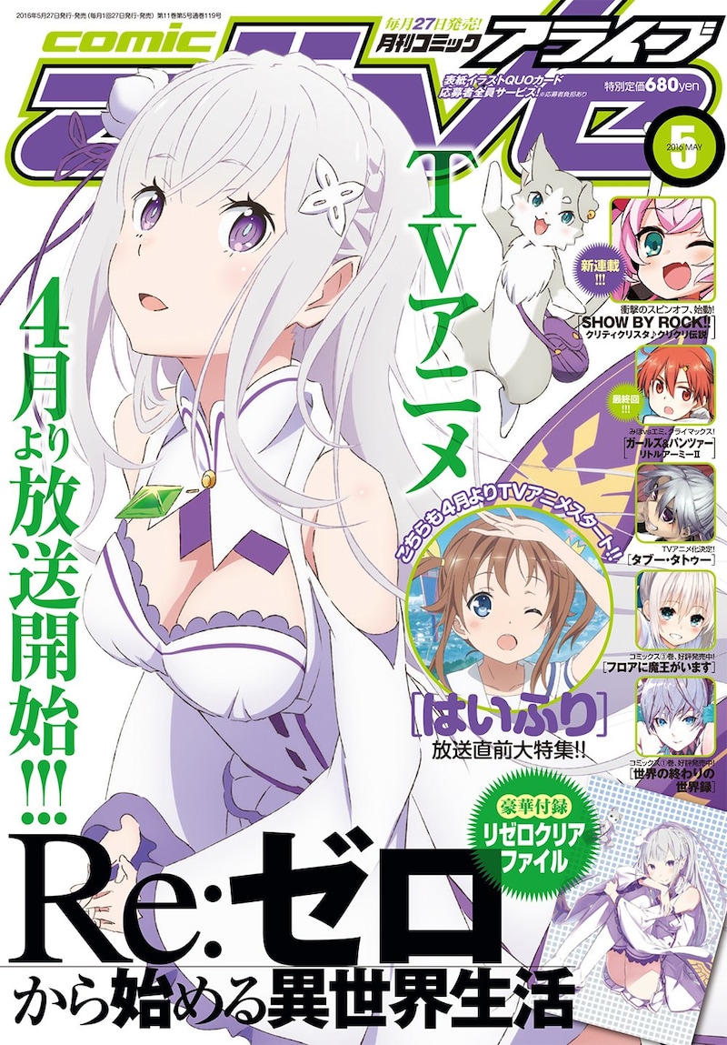 月刊コミックアライブ5月号（KADOKAWA）