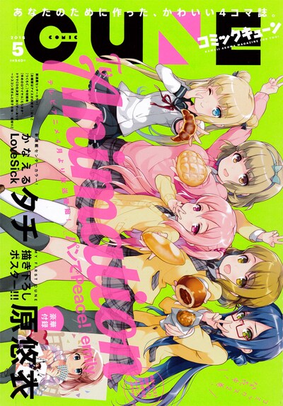 月刊コミックキューン5月号