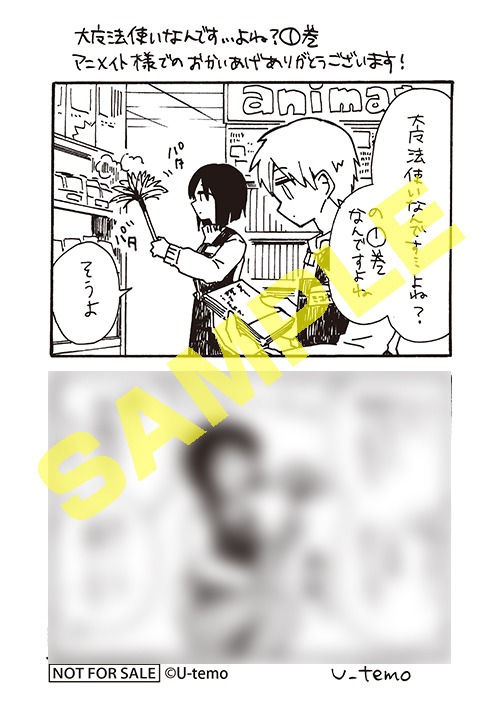 「大魔法使いなんです…よね？」1巻のアニメイト特典。