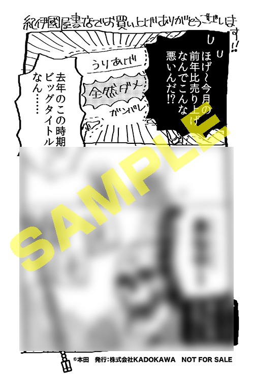 「ガイコツ書店員 本田さん」1巻の紀伊國屋書店特典。