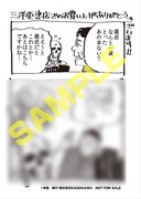 「ガイコツ書店員 本田さん」1巻の三洋堂書店特典。