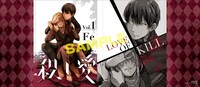 「殺し愛」1巻のアニメイト特典。
