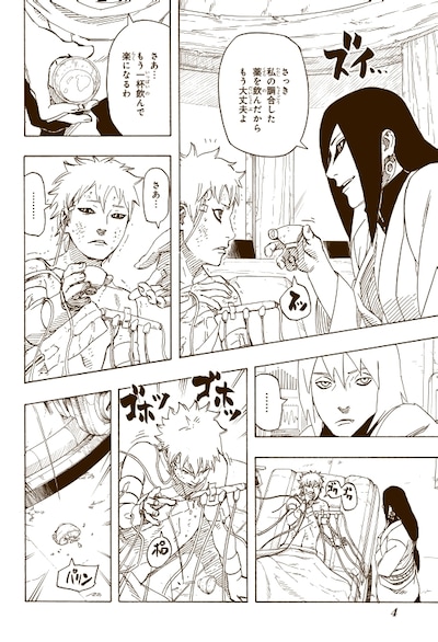 「NARUTO-ナルト-外伝 ～満ちた月が照らす道～」より。(c)岸本斉史 スコット／集英社