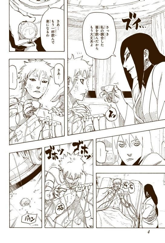 「NARUTO-ナルト-外伝 ～満ちた月が照らす道～」より。(c)岸本斉史 スコット／集英社