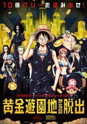 リアル脱出ゲーム×ONE PIECE FILM GOLD「黄金遊園地からの脱出 -10億ベリーを盗み出せ！-」ビジュアル