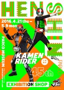 「KAMEN RIDER 45th EXHIBITION SHOP」ビジュアル