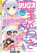 月刊少年シリウス5月号の裏表紙。