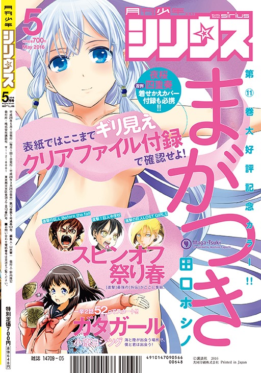 月刊少年シリウス5月号の裏表紙。