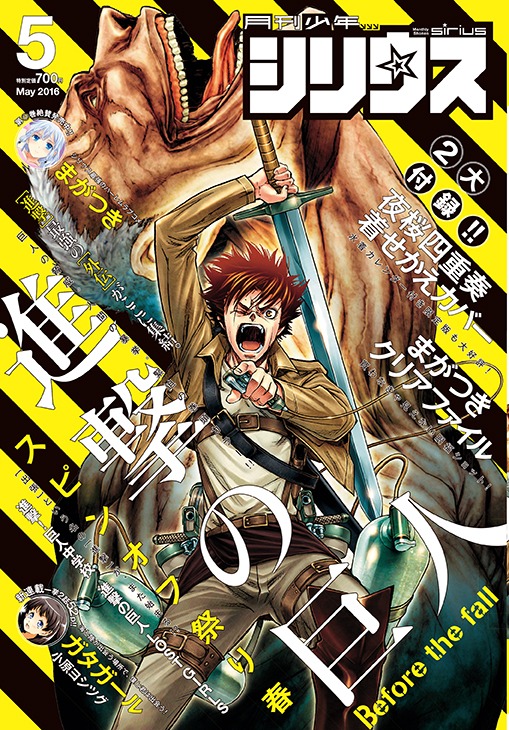 月刊少年シリウス5月号