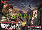 月刊少年シリウス5月号の巻頭カラーは「進撃の巨人 Before the fall」。