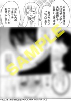 「日刊ヤンデレ夫婦漫画」の未来屋書店特典。