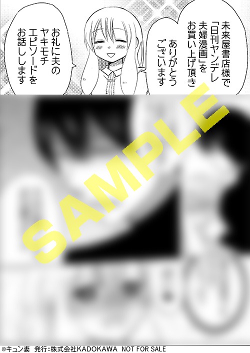 「日刊ヤンデレ夫婦漫画」の未来屋書店特典。