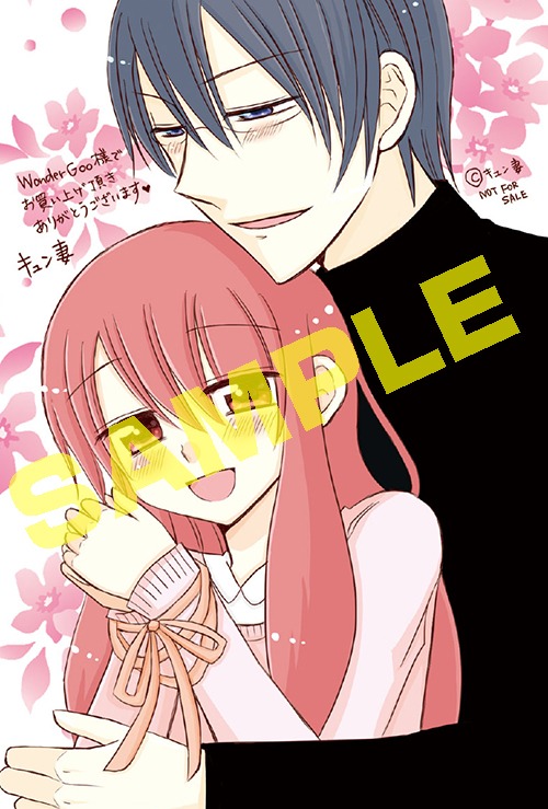 「日刊ヤンデレ夫婦漫画」のWonderGOO特典。