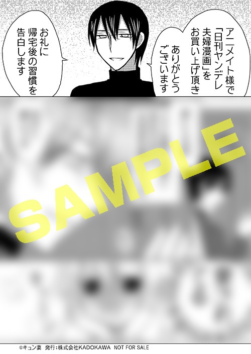 「日刊ヤンデレ夫婦漫画」のアニメイト特典。