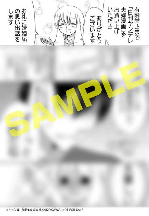 「日刊ヤンデレ夫婦漫画」の有隣堂特典。