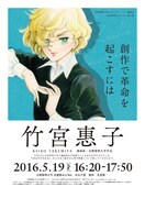 京都精華大学 アセンブリーアワー講演会「創作で革命を起こすには」ビジュアル