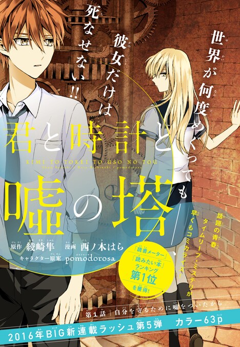新連載「君と時計と嘘の塔」の扉ページ。