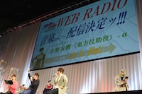 Webラジオの配信も決定した。