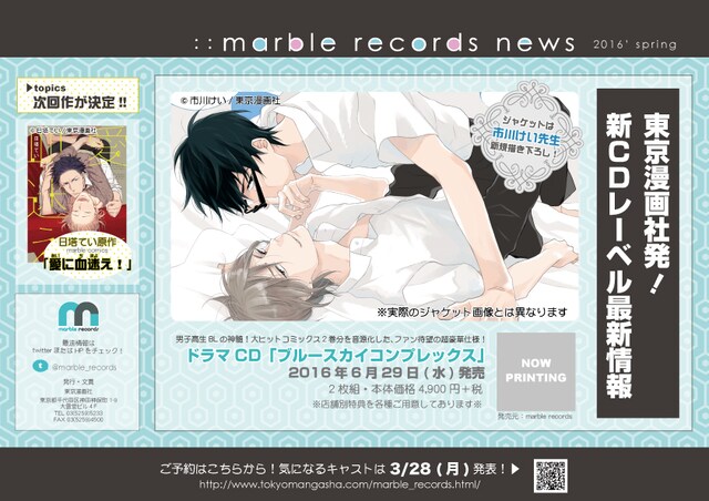 「ブルースカイコンプレックス」ドラマCDの告知ビジュアル。