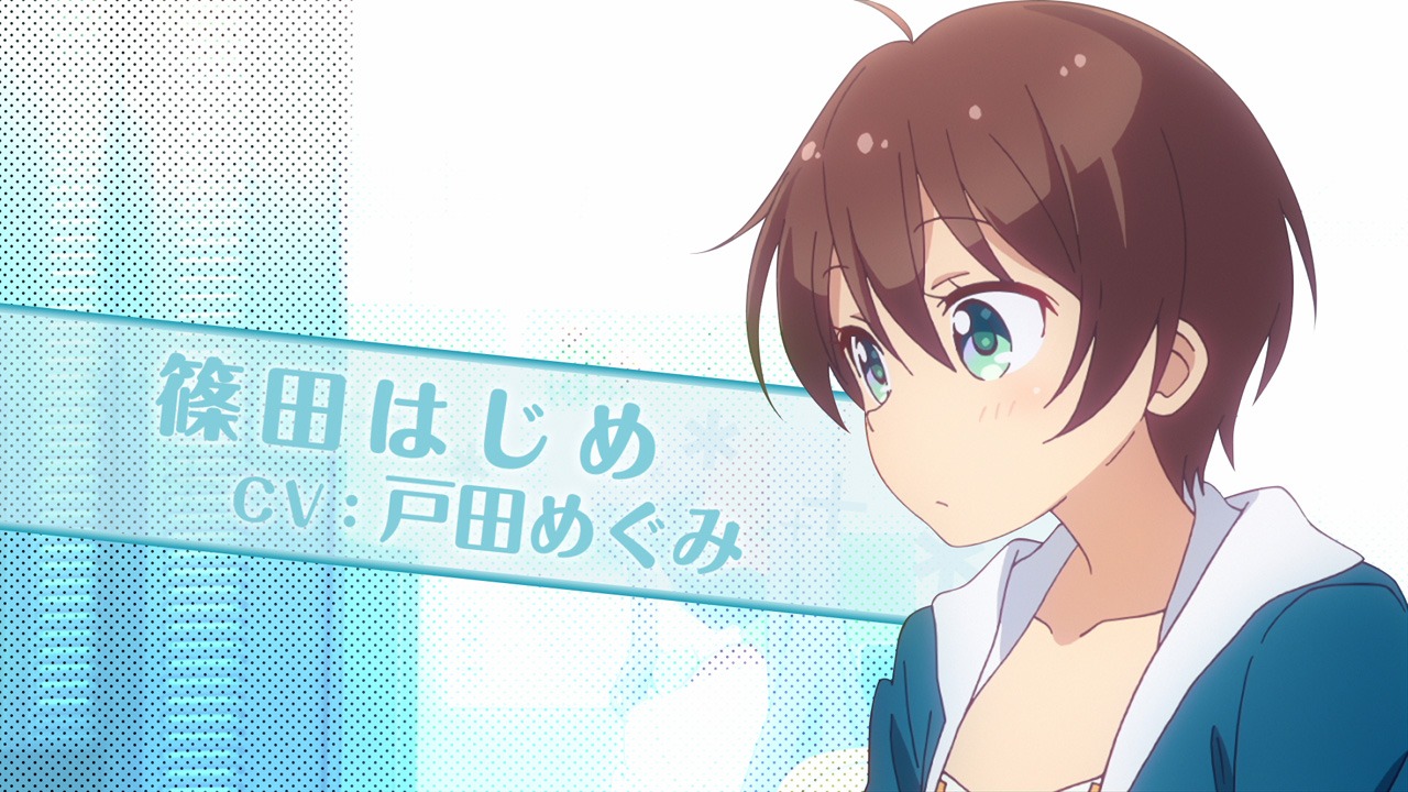 fourfoliumの篠田はじめ（CV:戸田めぐみ）。