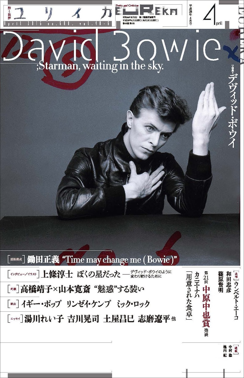 ユリイカ4月号