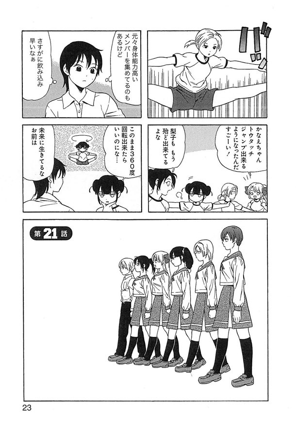 「ゴーゴーダイナマイツ」2巻より