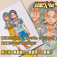 「弱虫ペダル」キャンバスパネル 巻島裕介＆東堂尽八