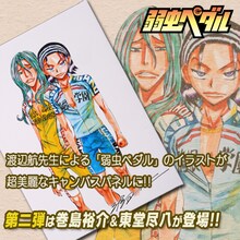 「弱虫ペダル」キャンバスパネル 巻島裕介＆東堂尽八