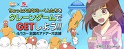 「ミイラの飼い方」クレーンゲームのビジュアル。