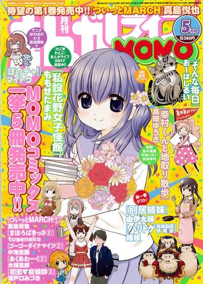 まんがライフMOMO5月号