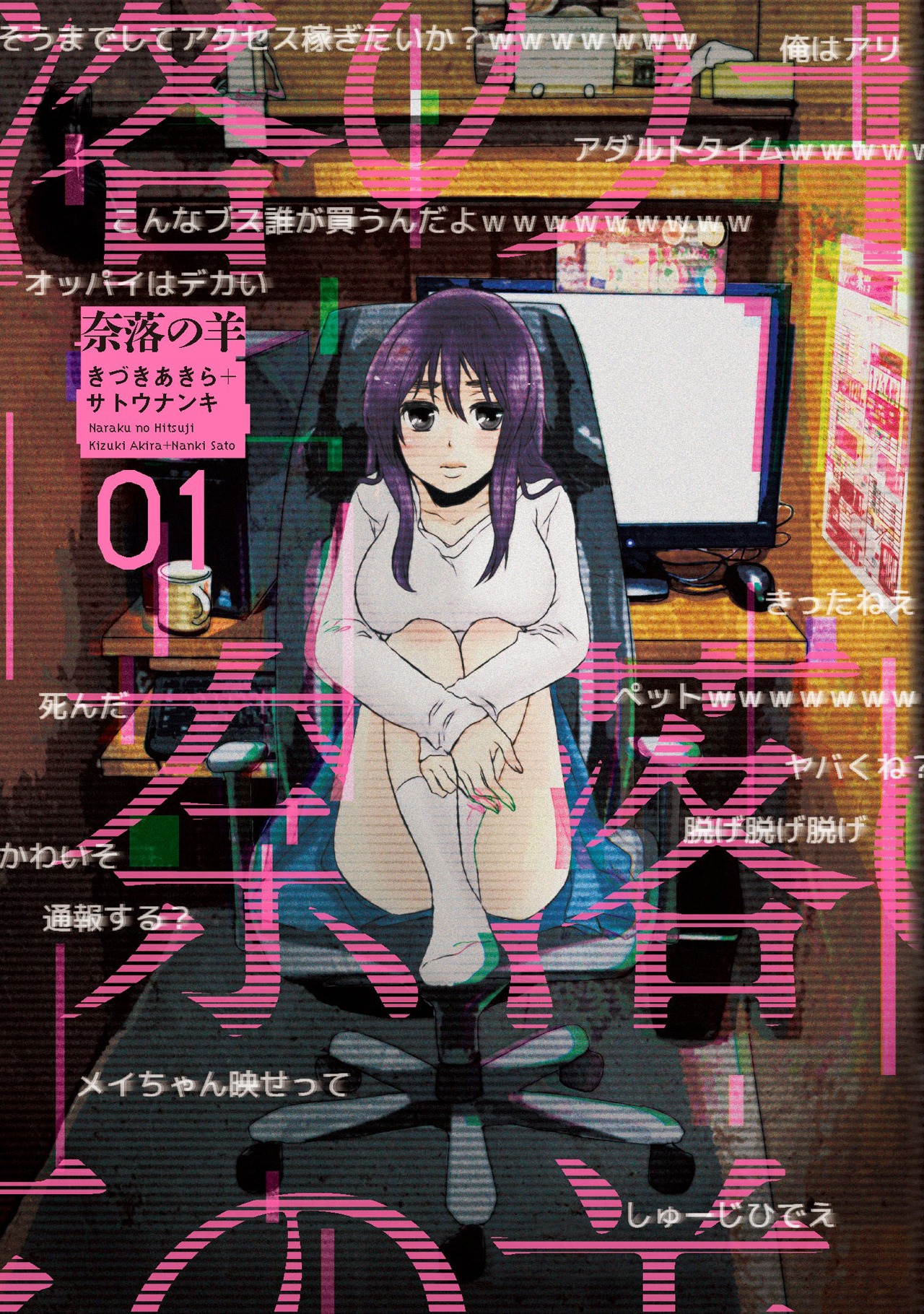 「奈落の羊」1巻