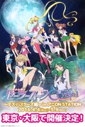 カフェイベント「美少女戦士セーラームーンCrystal～デス・バスターズ編～ in アニON STATION」ビジュアル