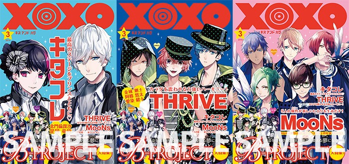 アイドル雑誌「XOXO（キスアンドハグ）」風フリーペーパーの全3種。