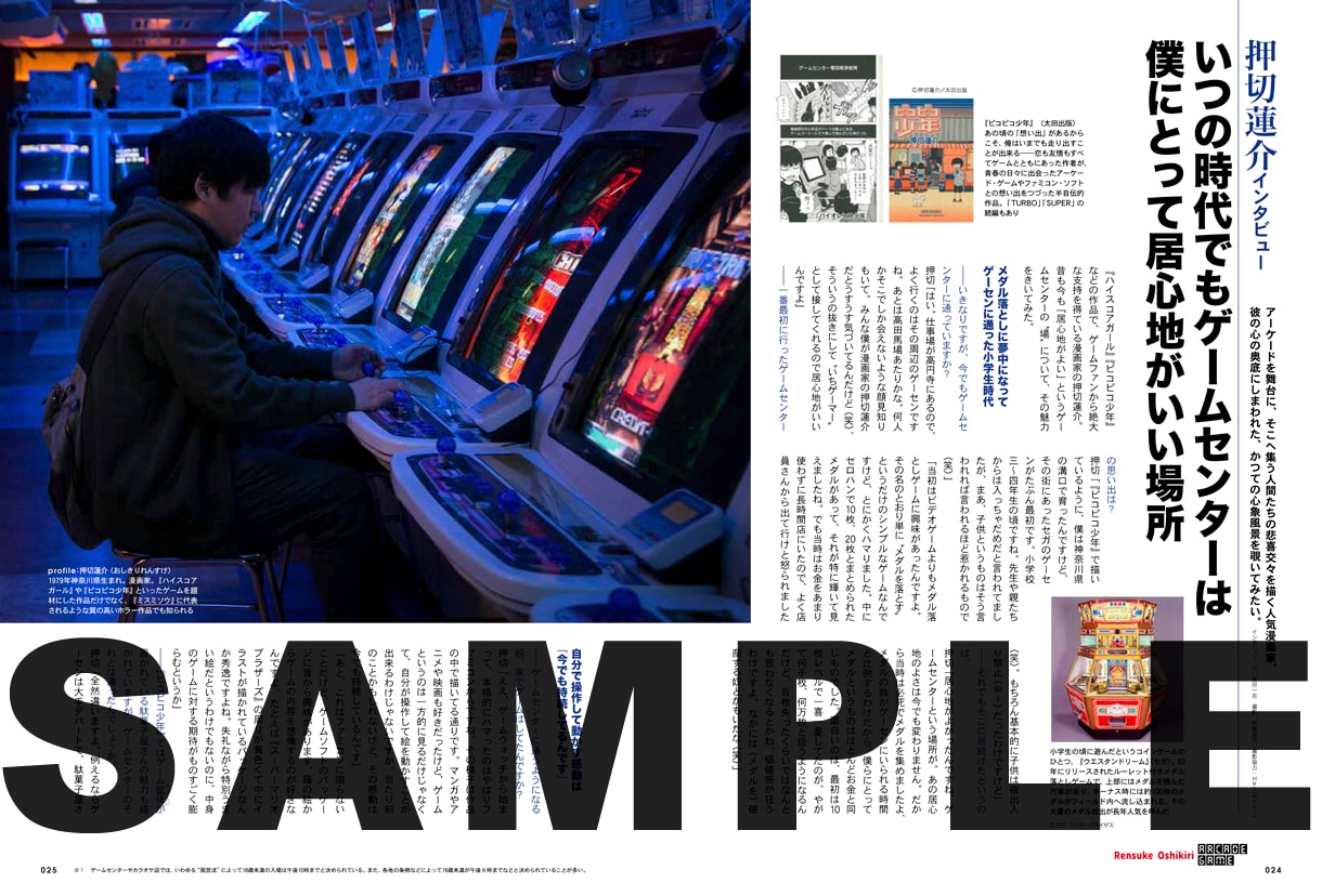 「ゲーセンがあったから僕は孤独じゃなかった」押切蓮介インタビュー20世紀に