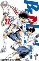 田中モトユキ「BE BLUES!～青になれ～」22巻 (c)田中モトユキ/小学館
