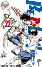 田中モトユキ「BE BLUES!～青になれ～」22巻 (c)田中モトユキ/小学館