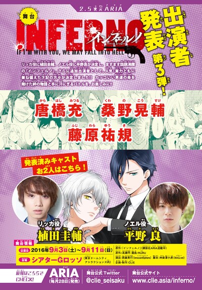 舞台「インフェルノ」キャスト第3弾の告知ビジュアル。