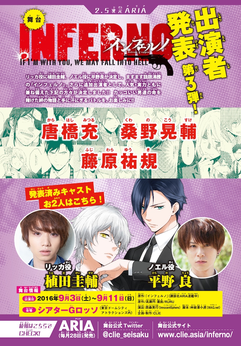 舞台「インフェルノ」キャスト第3弾の告知ビジュアル。