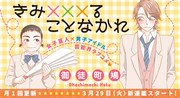 「きみ×××ることなかれ」のバナー。