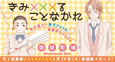 「きみ×××ることなかれ」のバナー。
